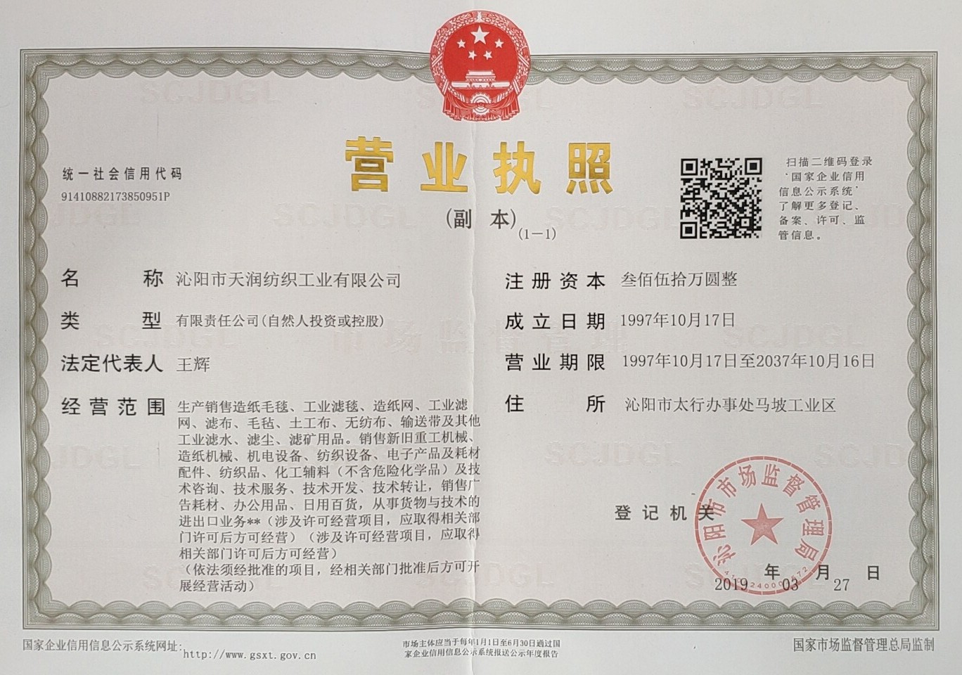 營業執照